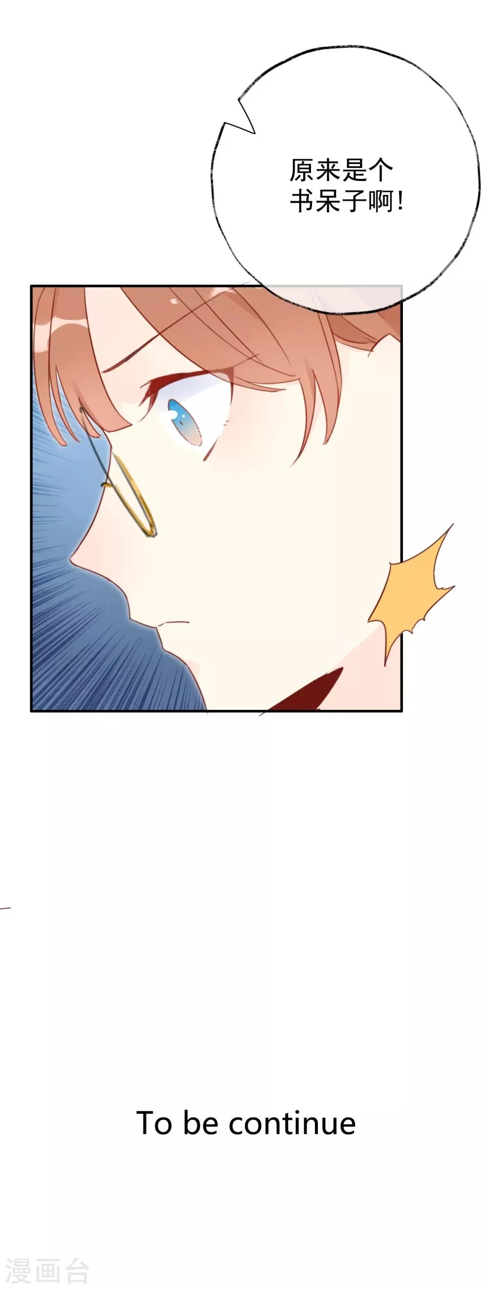第7话 身为大明星的实力 第24页