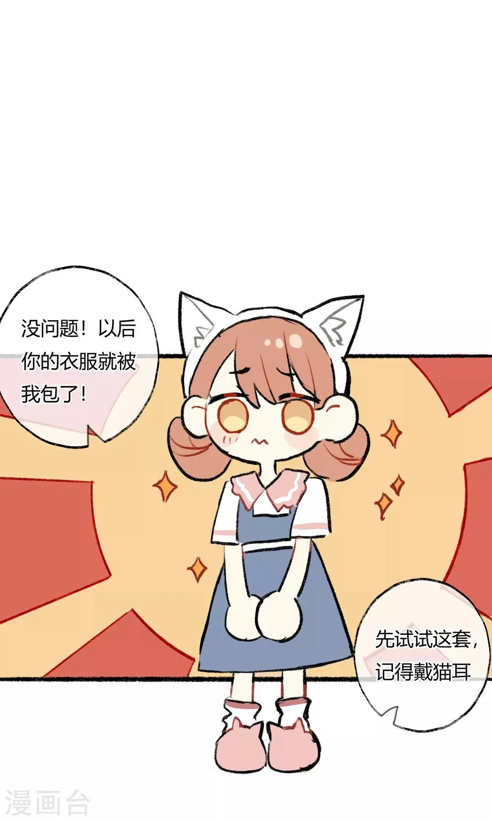 第7话 身为大明星的实力 第26页