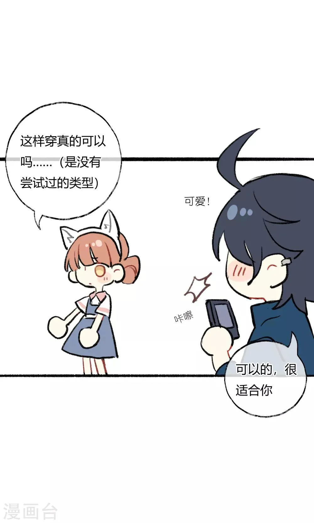 第7话 身为大明星的实力 第27页