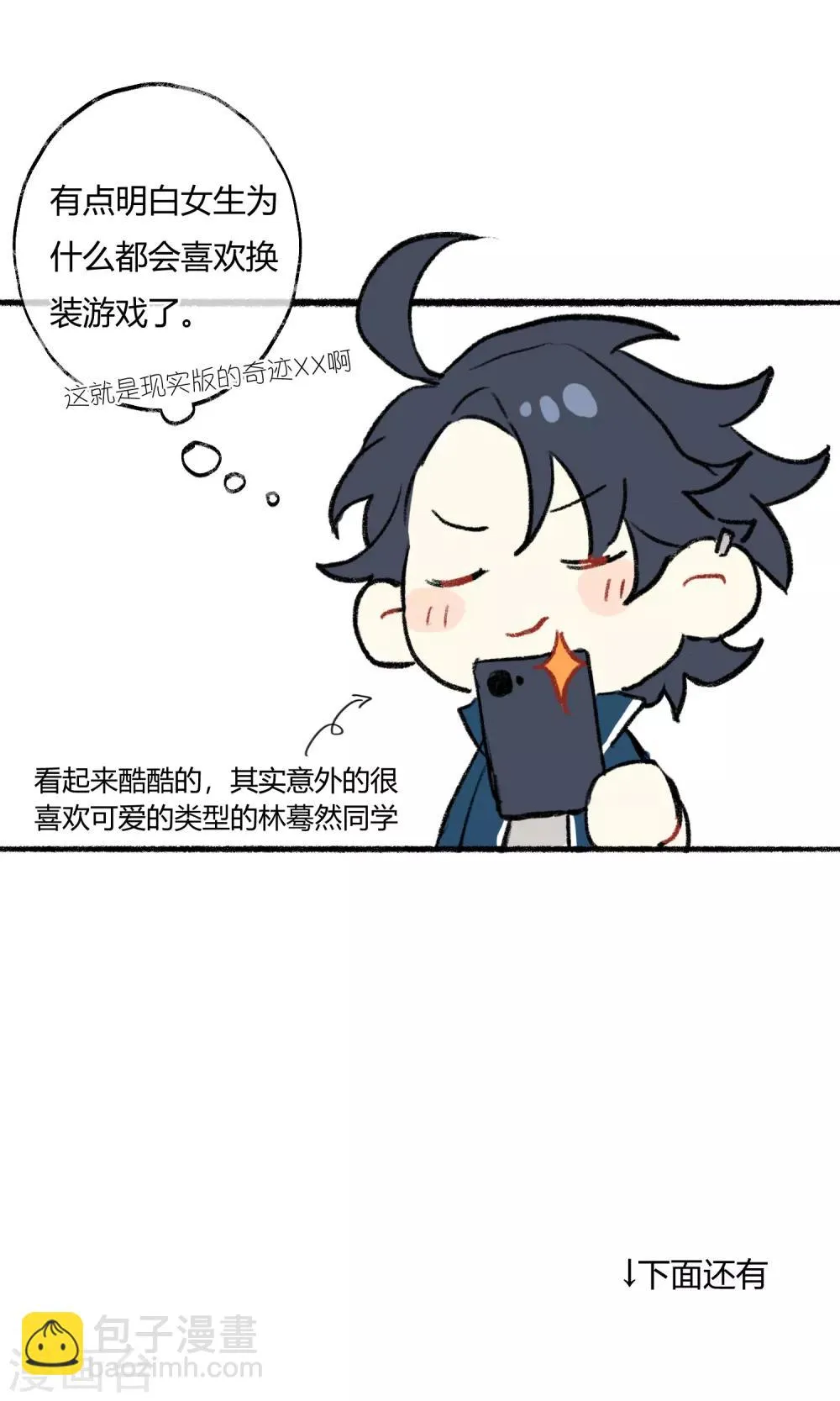 第7话 身为大明星的实力 第28页