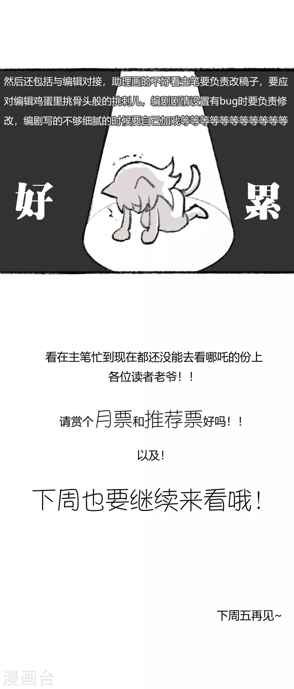 第7话 身为大明星的实力 第32页