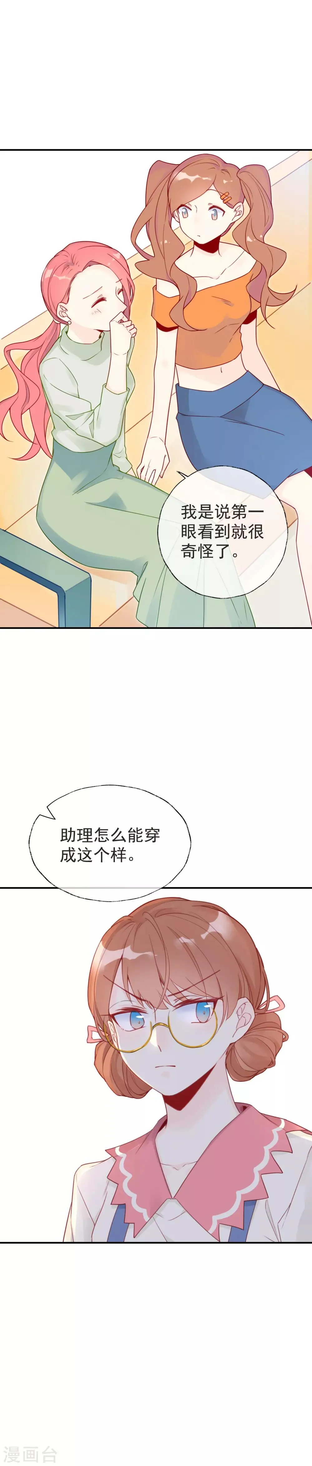 第8话 谁说我不会唱歌？ 第2页