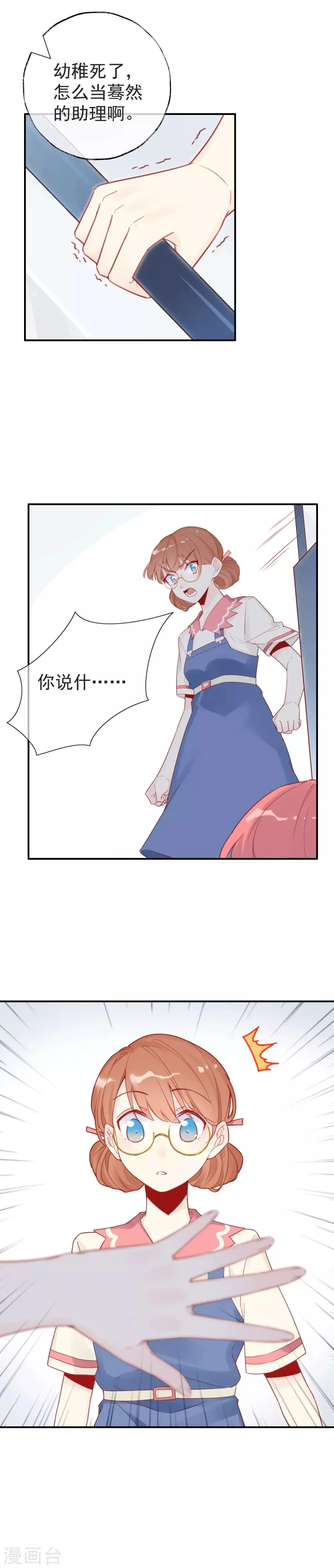 第8话 谁说我不会唱歌？ 第3页