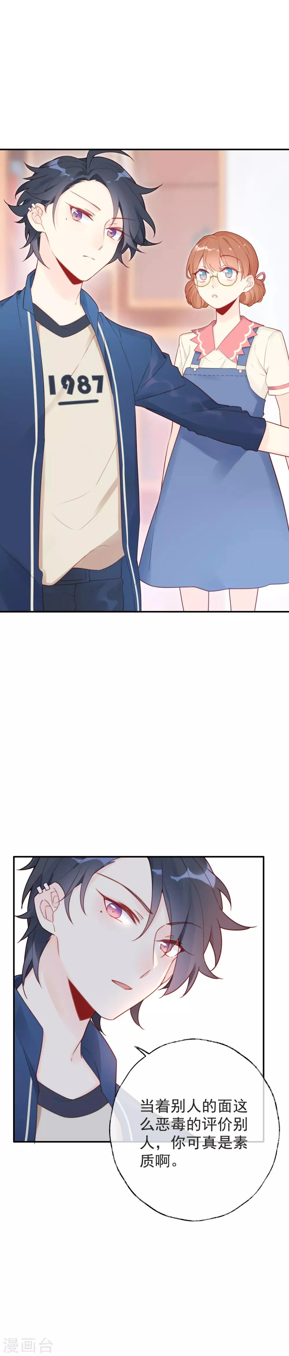 第8话 谁说我不会唱歌？ 第4页
