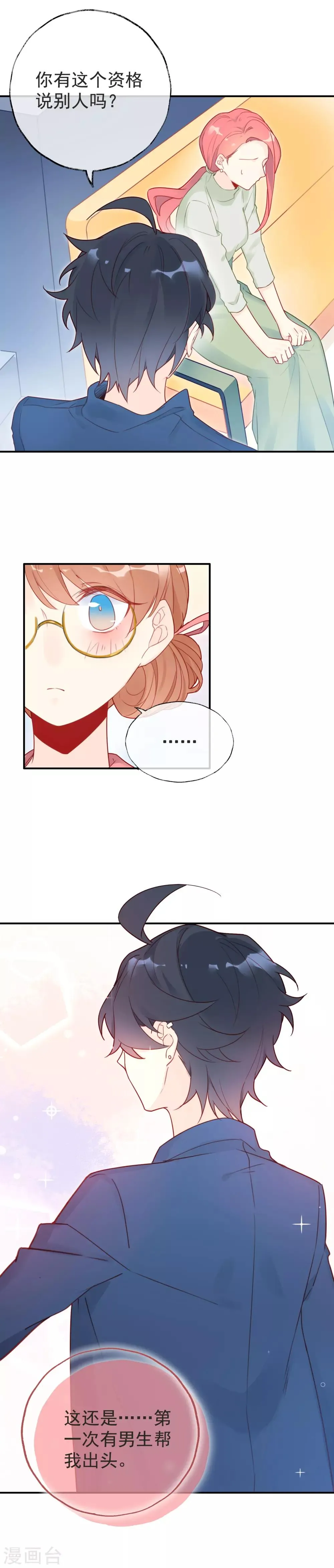 第8话 谁说我不会唱歌？ 第5页