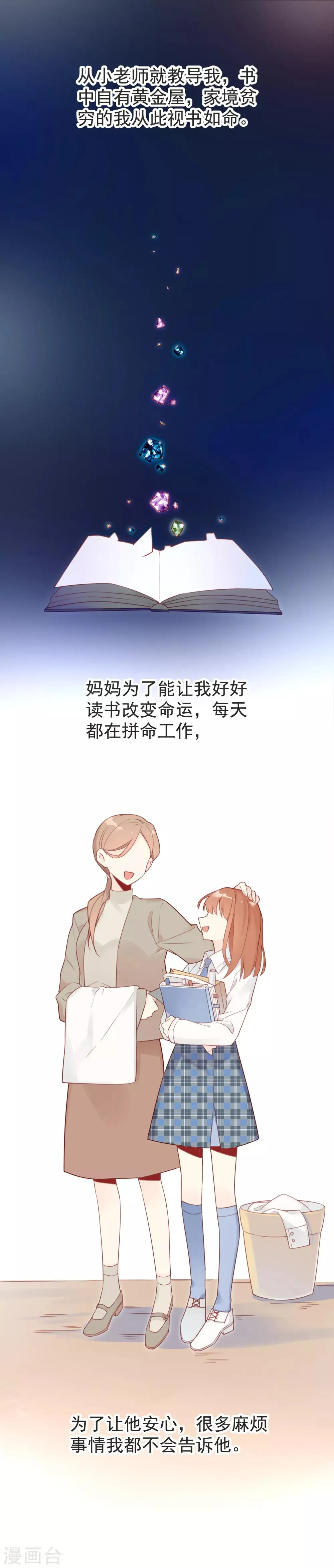 第8话 谁说我不会唱歌？ 第6页