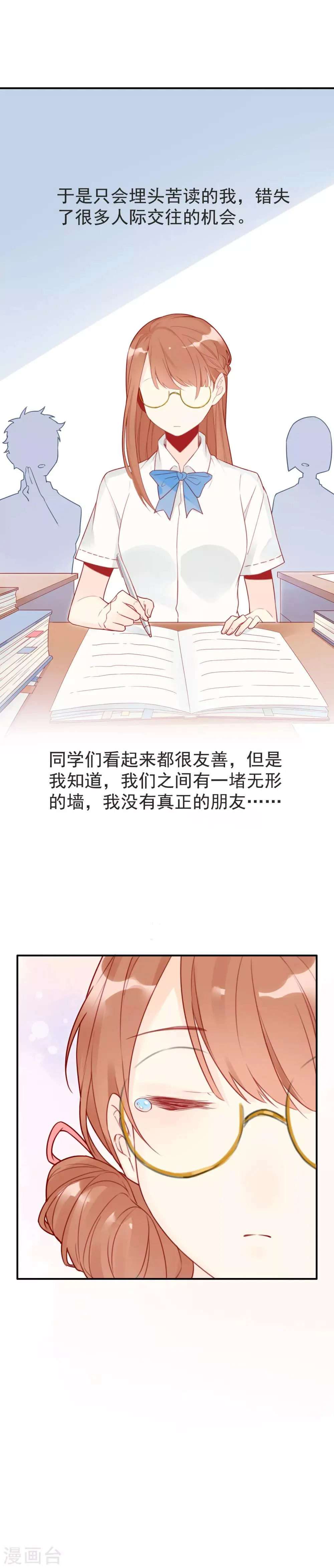 第8话 谁说我不会唱歌？ 第7页