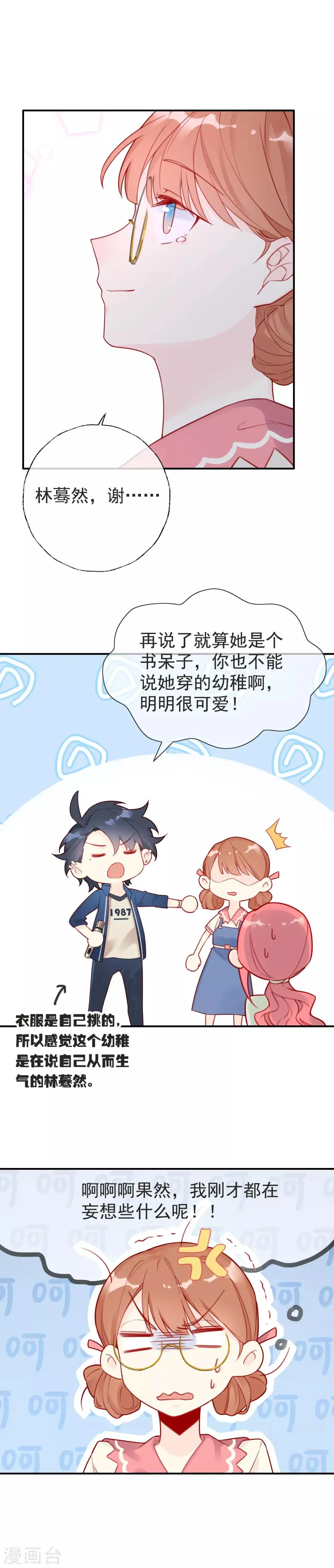 第8话 谁说我不会唱歌？ 第8页