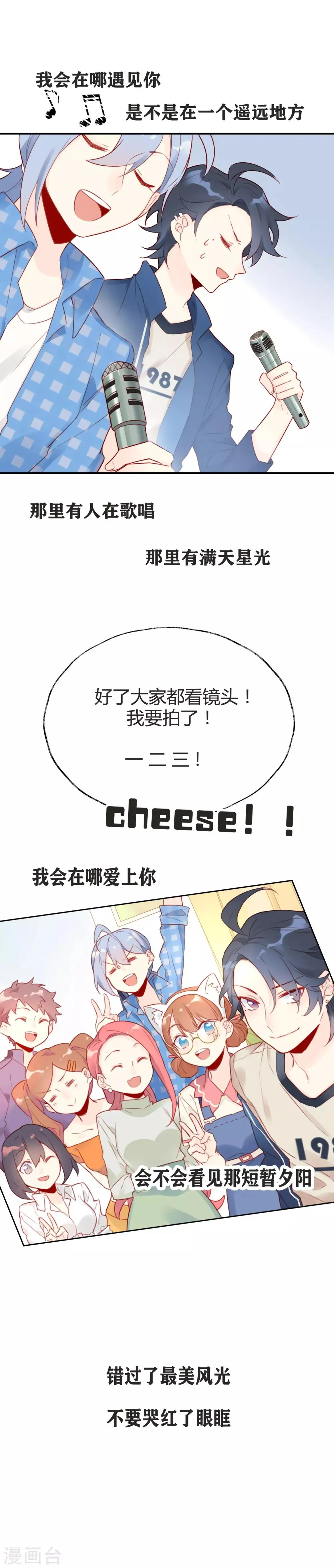 第8话 谁说我不会唱歌？ 第15页