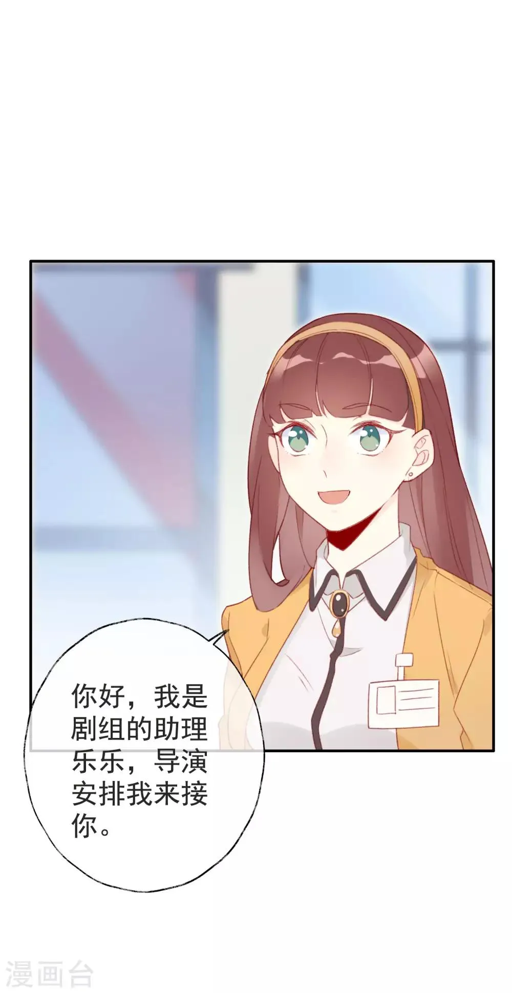 第9话 跟着明星进剧组 第18页