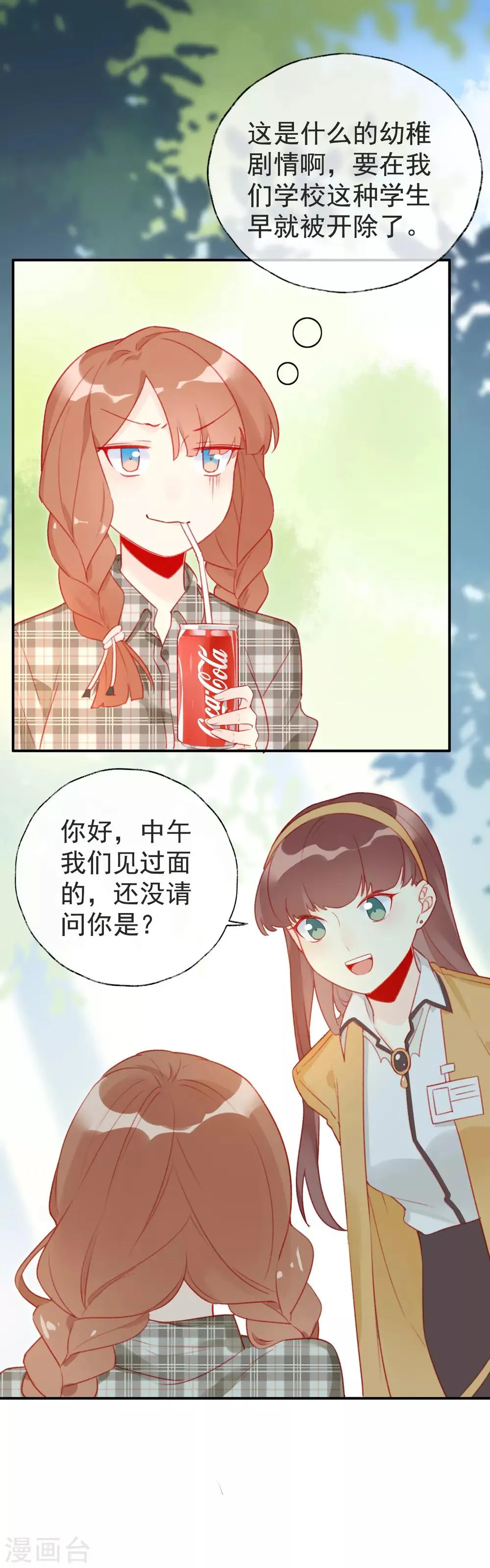 第10话 剧组里的陷阱 第6页