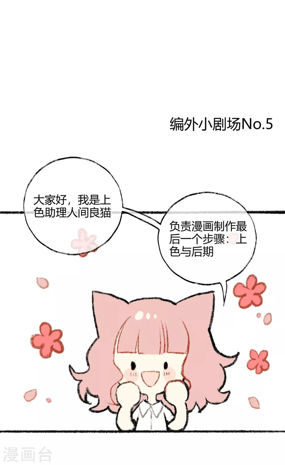 第10话 剧组里的陷阱 第31页