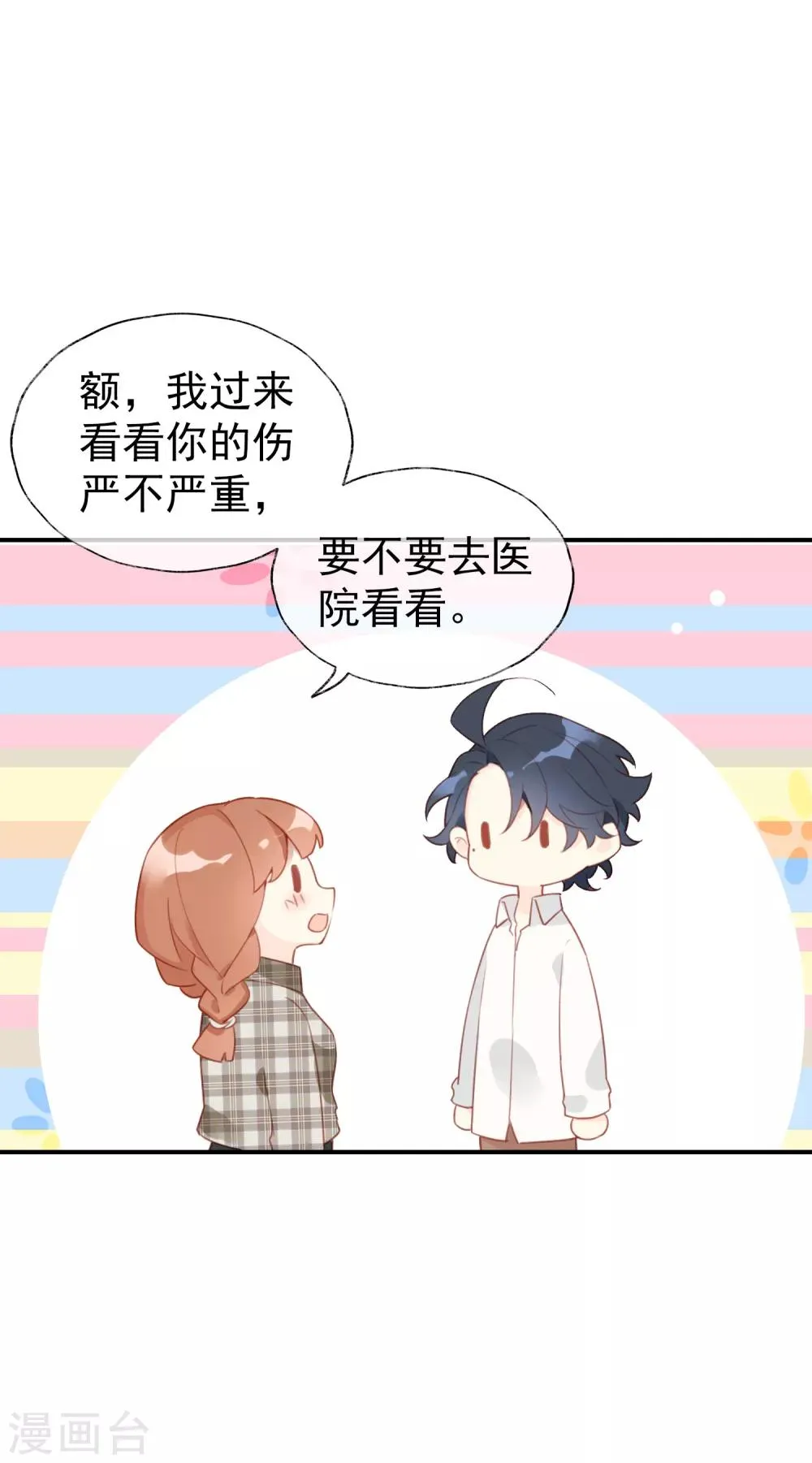 第13话 她是我最重要的人 第16页