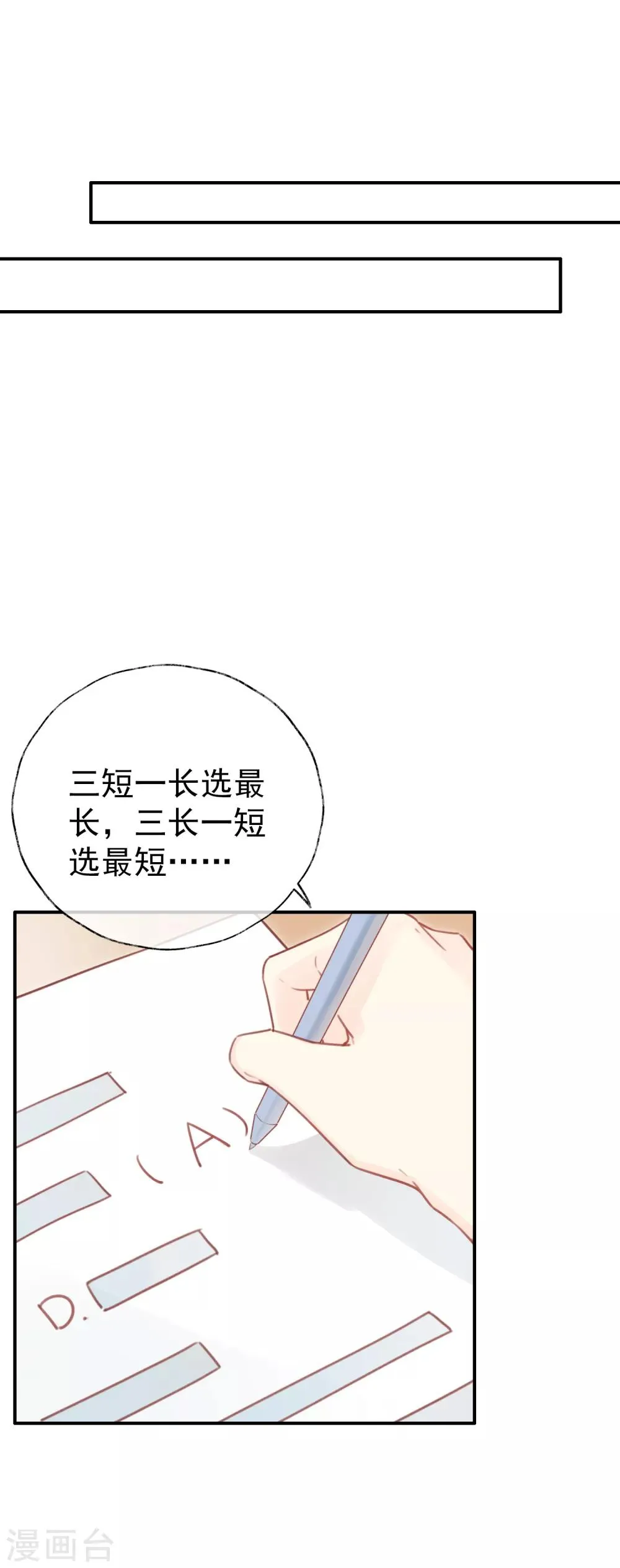 第14话 情敌出现！ 第6页