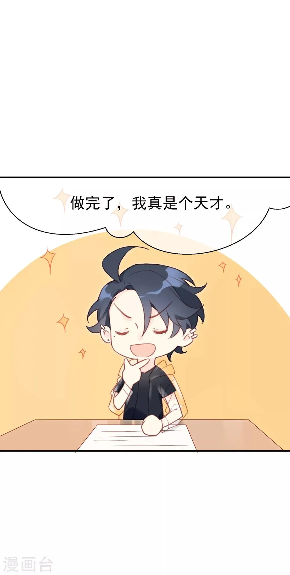 第14话 情敌出现！ 第7页