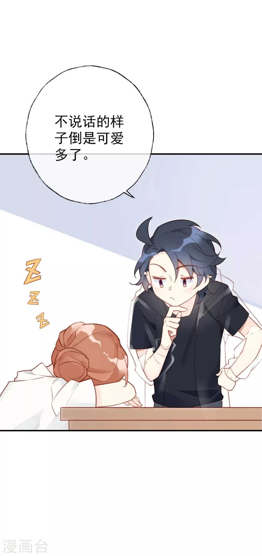 第14话 情敌出现！ 第10页
