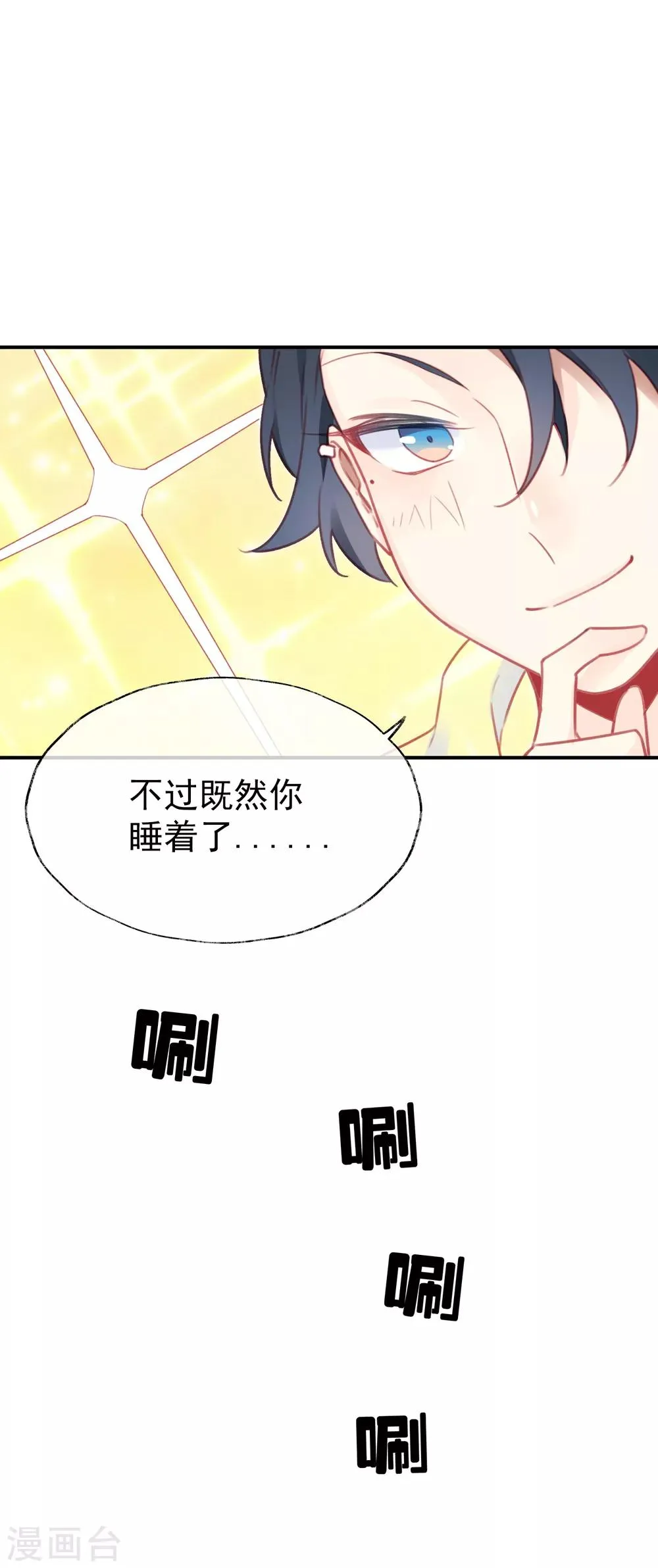 第14话 情敌出现！ 第11页