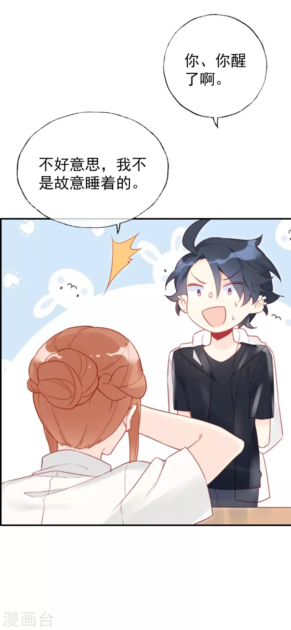 第14话 情敌出现！ 第13页
