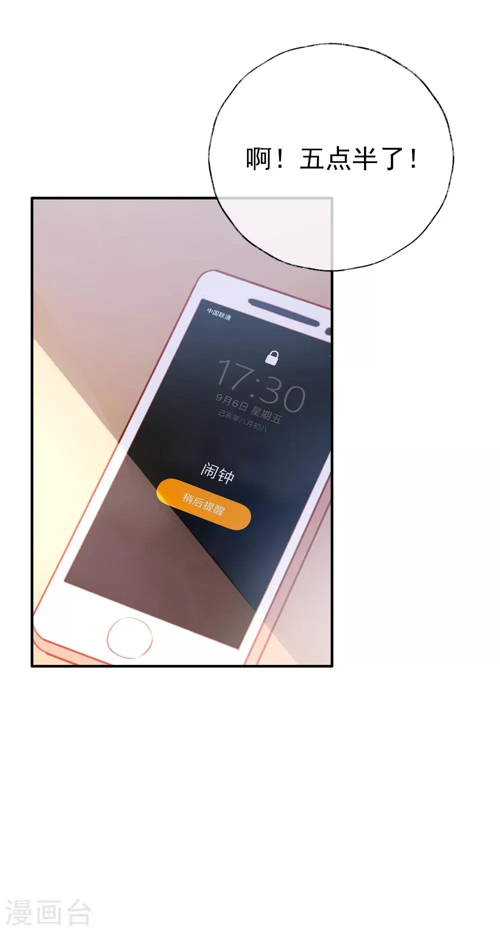 第14话 情敌出现！ 第15页