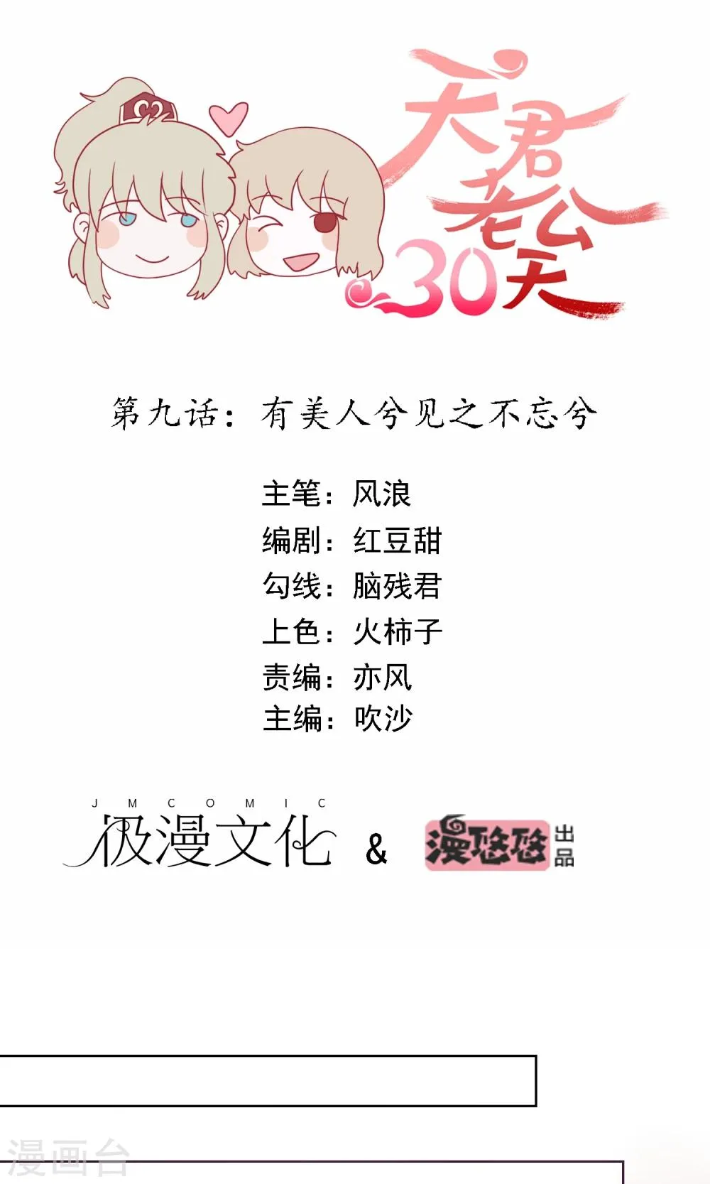 第9话 有美人兮见之不忘兮 第1页