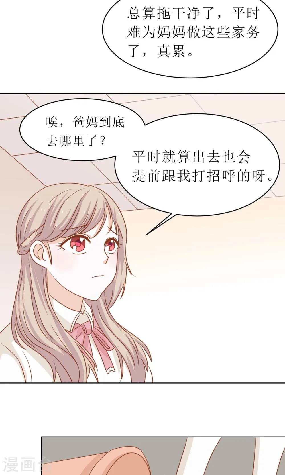 第9话 有美人兮见之不忘兮 第4页