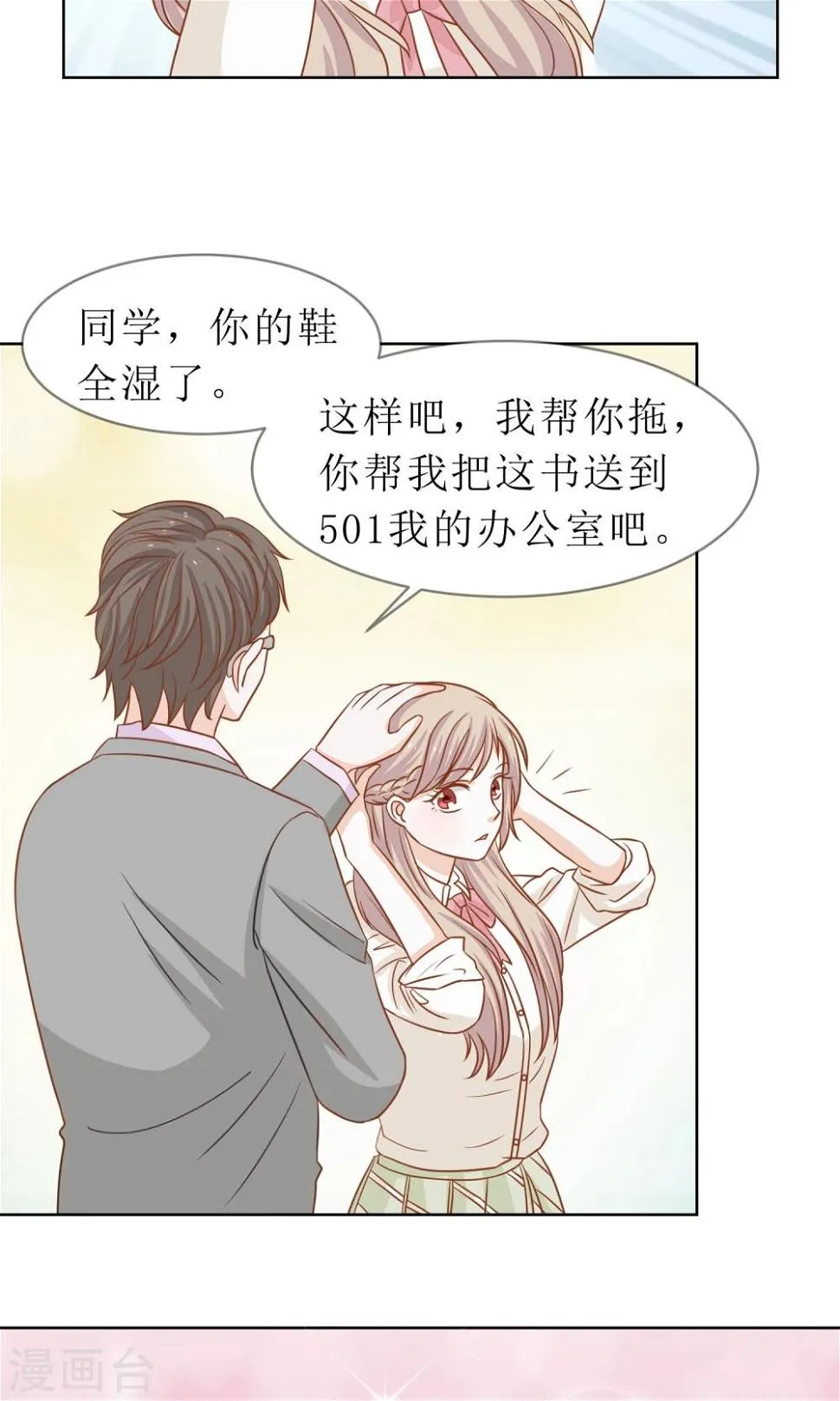 第9话 有美人兮见之不忘兮 第7页