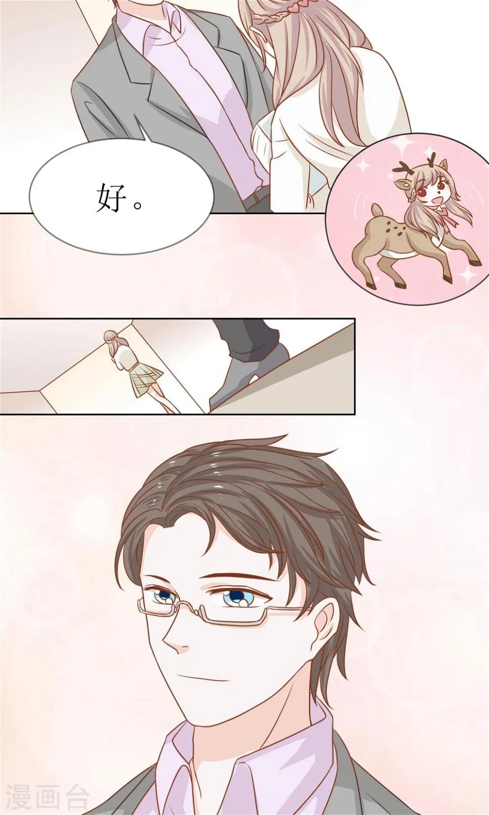 第9话 有美人兮见之不忘兮 第10页