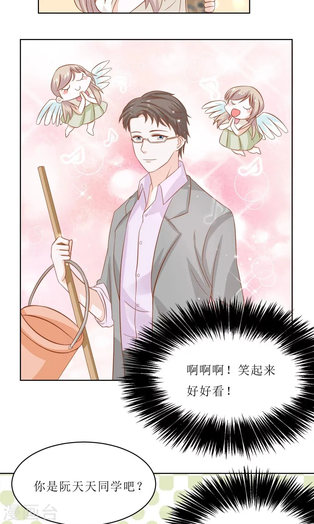 第9话 有美人兮见之不忘兮 第13页