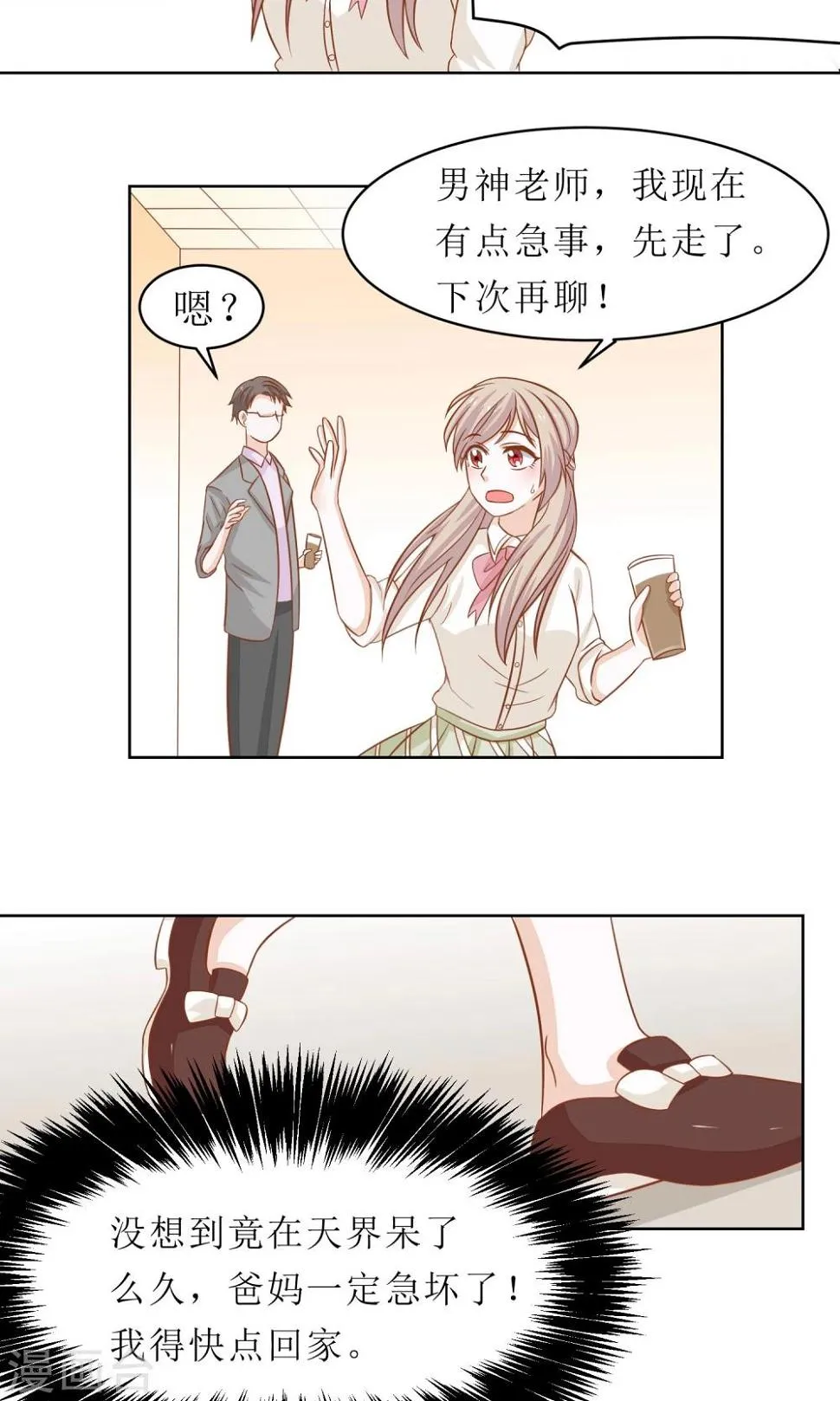 第9话 有美人兮见之不忘兮 第16页