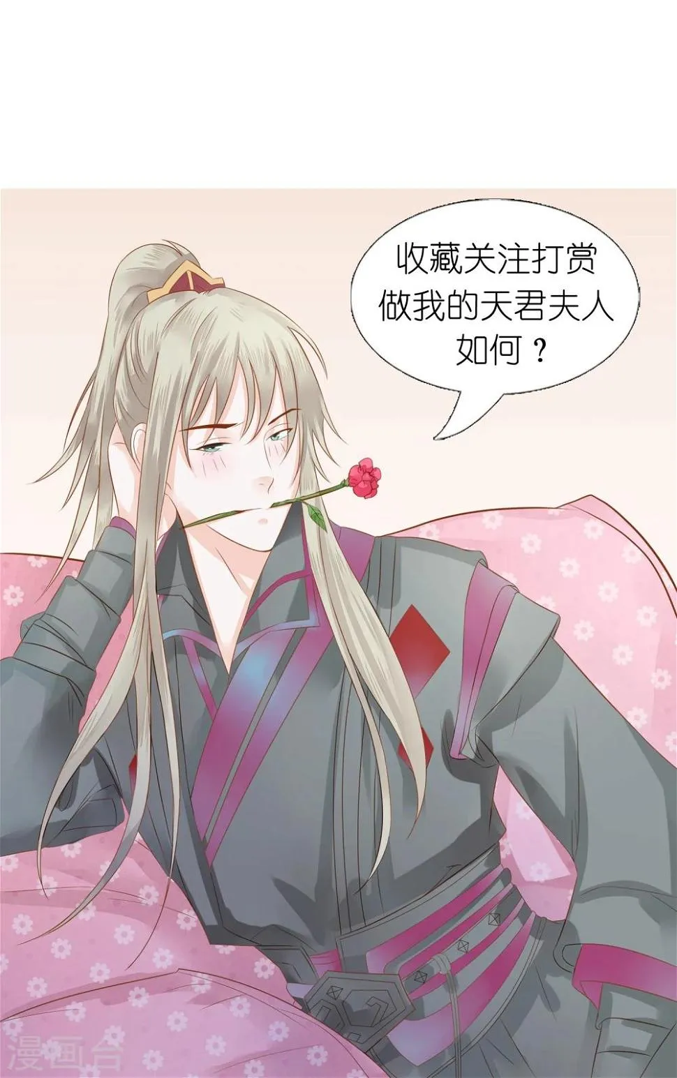 第9话 有美人兮见之不忘兮 第23页