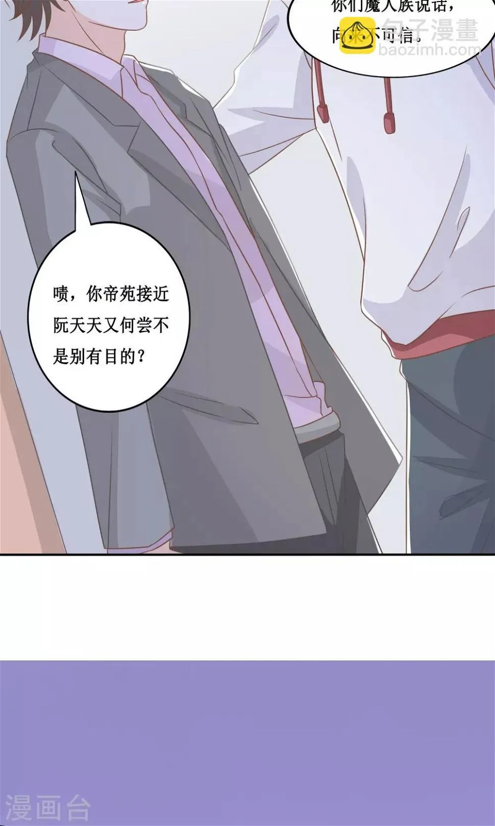 第17话 炸毛受什么鬼？ 第29页