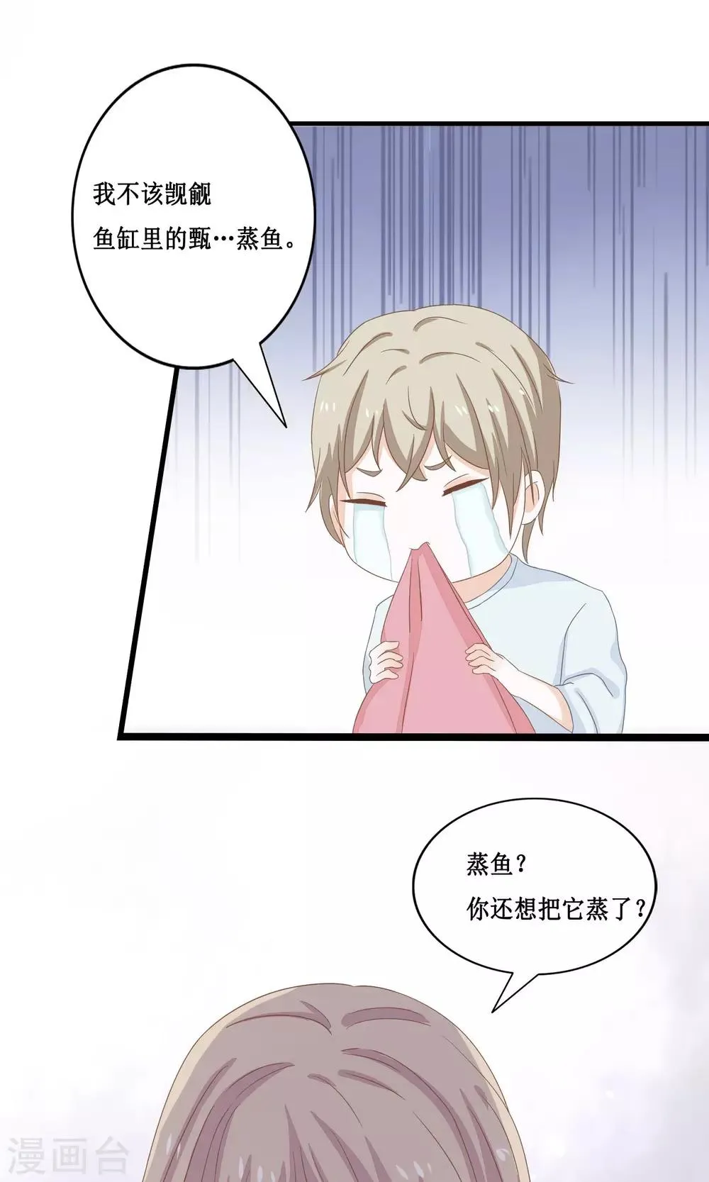 第22话 帝苑你这个大色狼！ 第32页