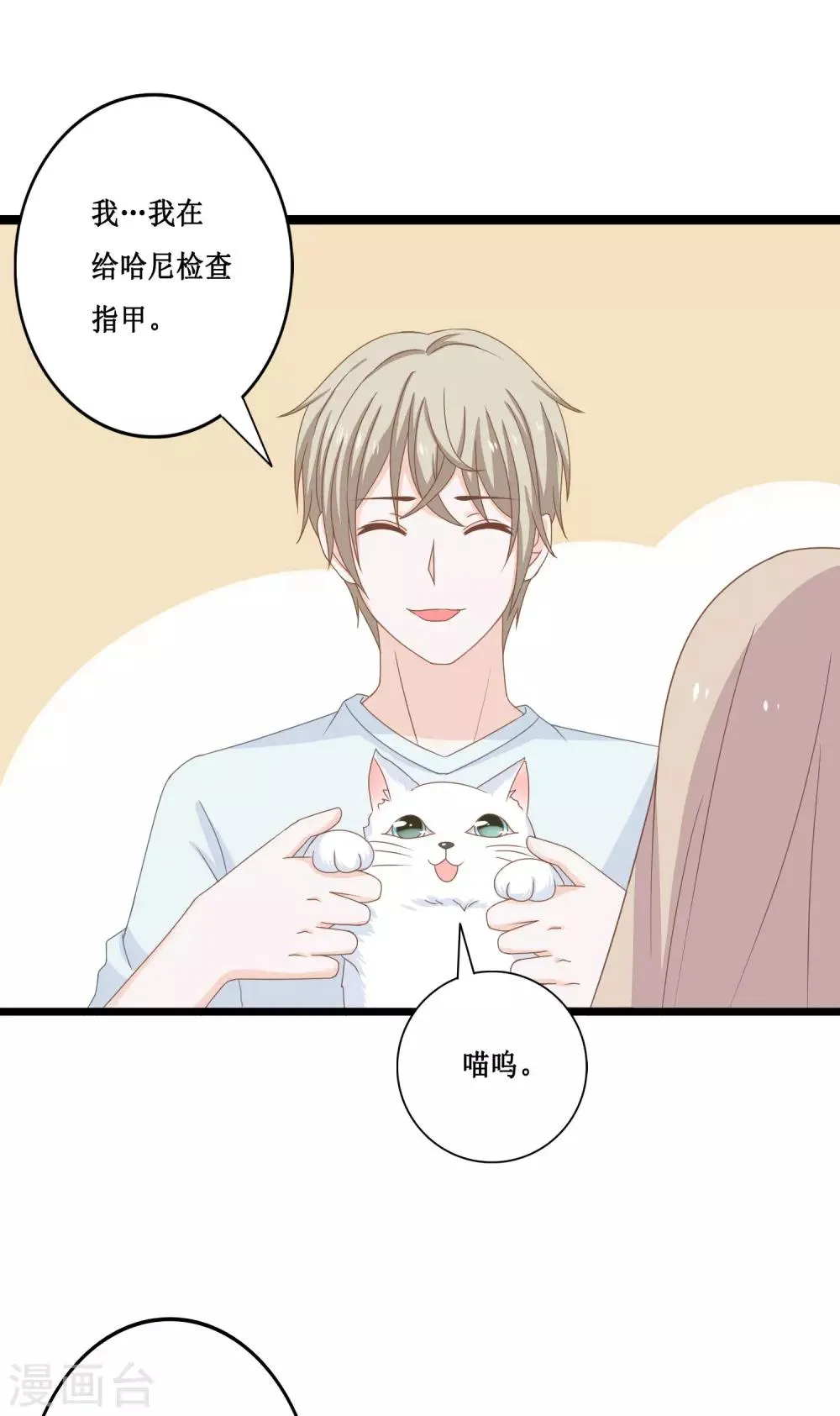 第23话 你动心了吗？ 第11页