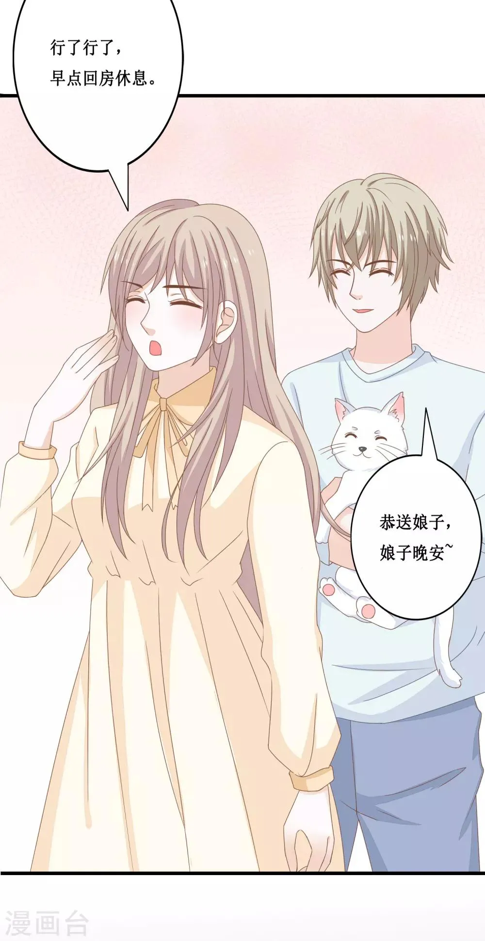 第23话 你动心了吗？ 第12页