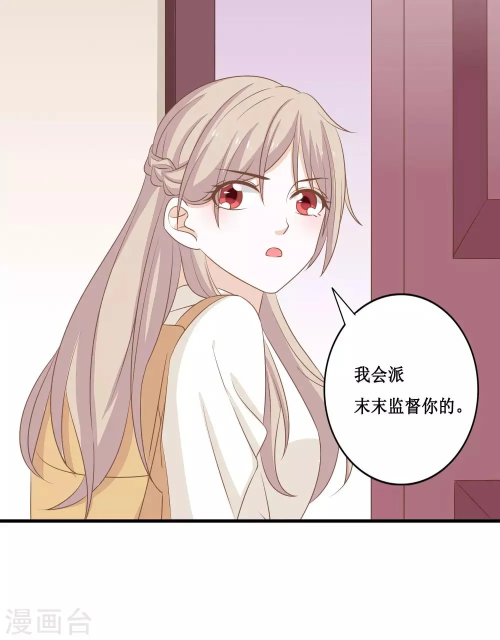 第23话 你动心了吗？ 第17页