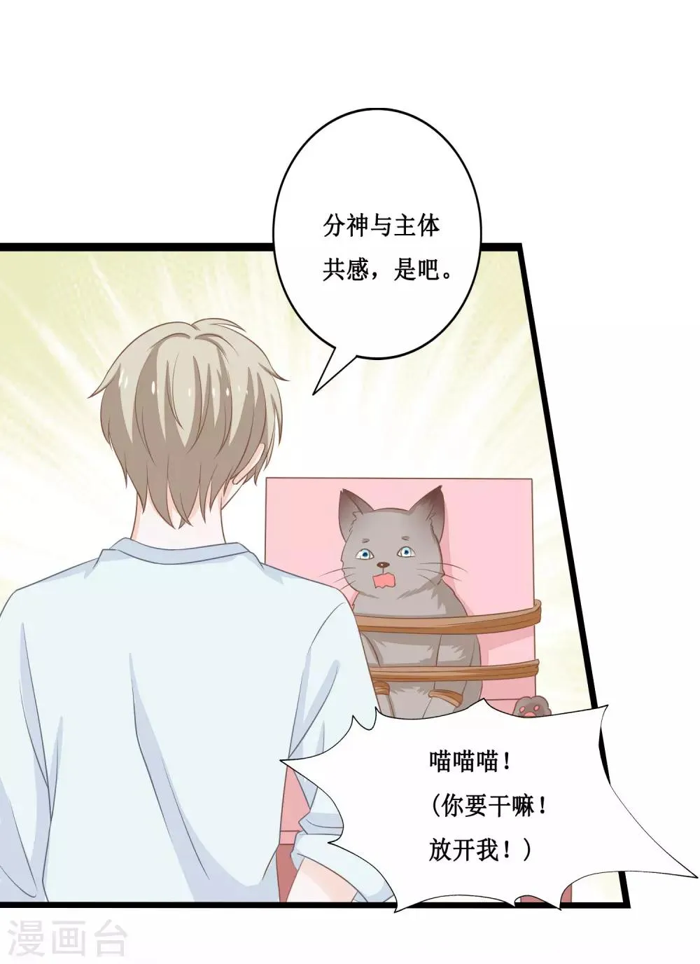 第23话 你动心了吗？ 第29页
