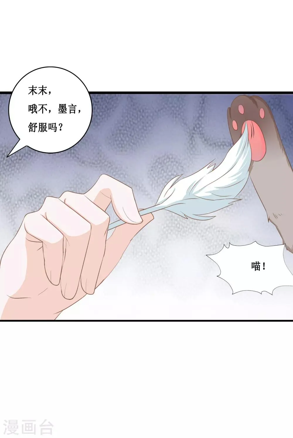 第23话 你动心了吗？ 第31页