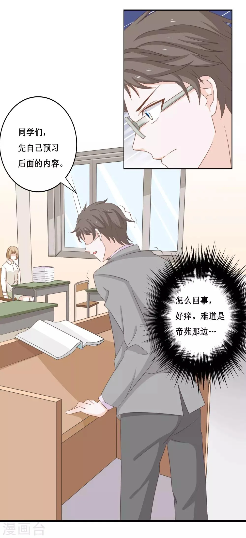 第23话 你动心了吗？ 第32页