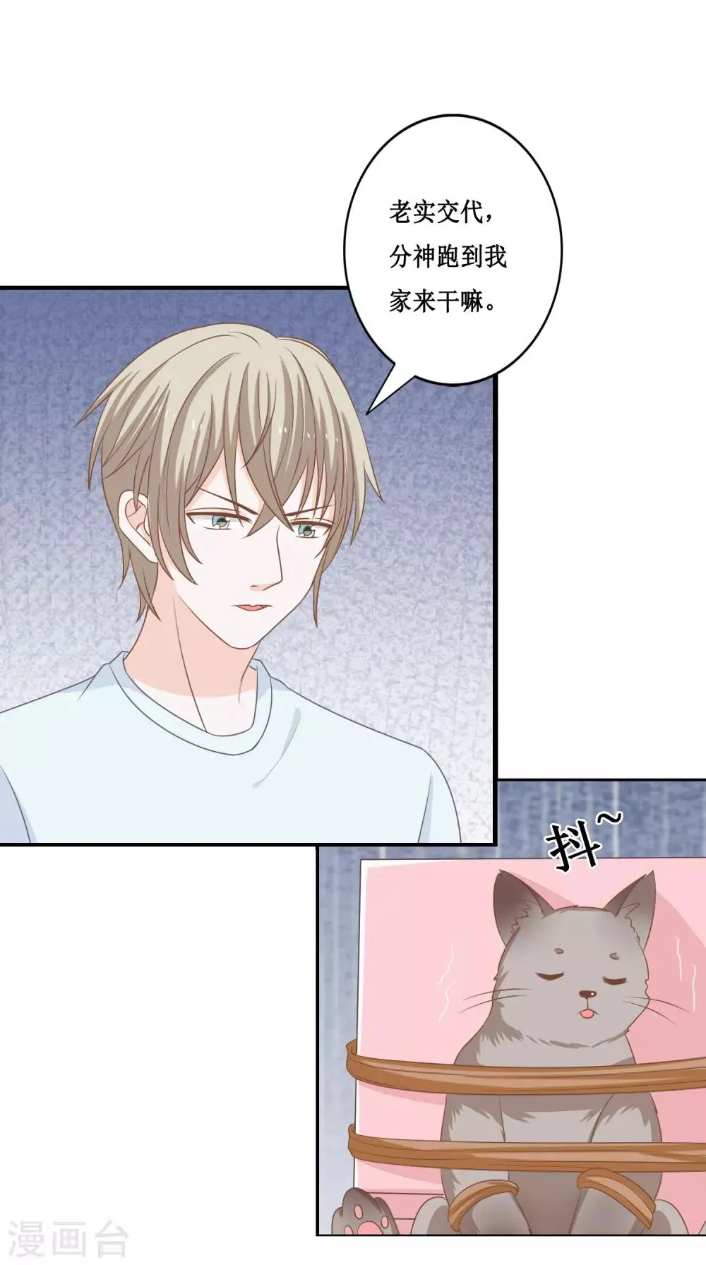 第23话 你动心了吗？ 第33页