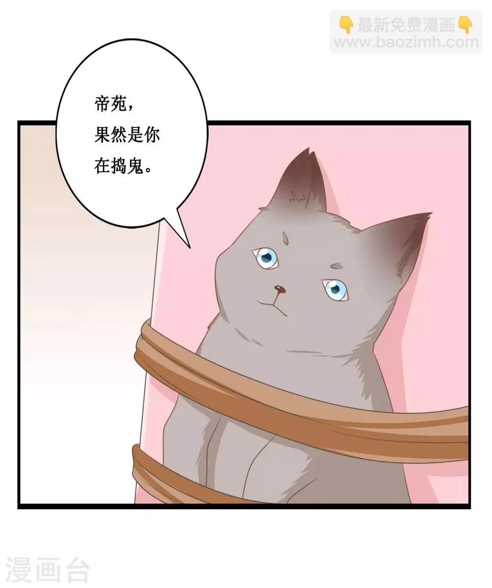第23话 你动心了吗？ 第34页