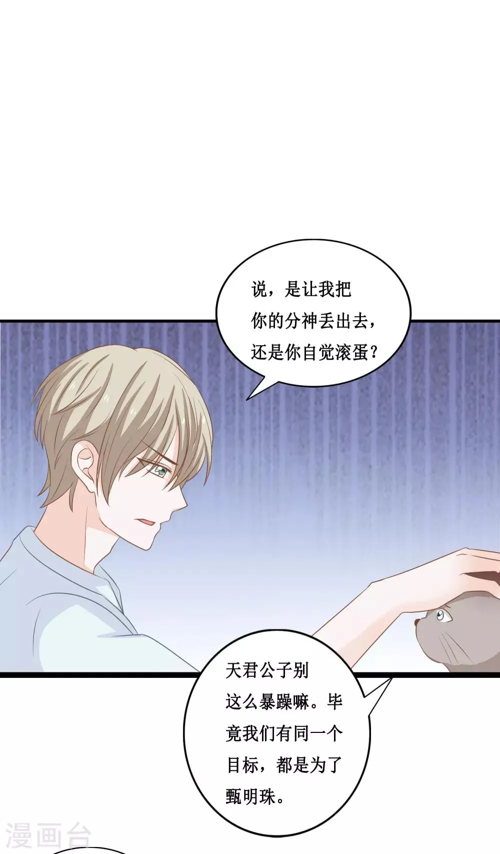 第23话 你动心了吗？ 第36页