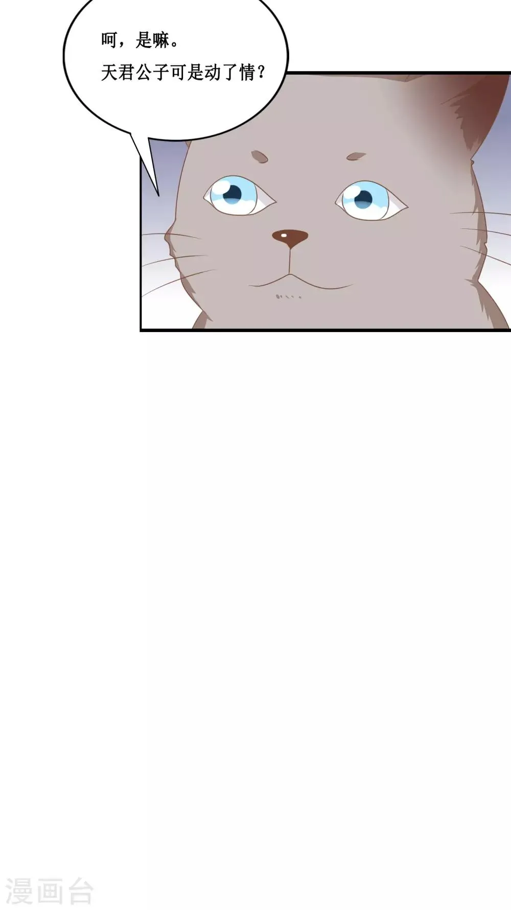 第23话 你动心了吗？ 第38页