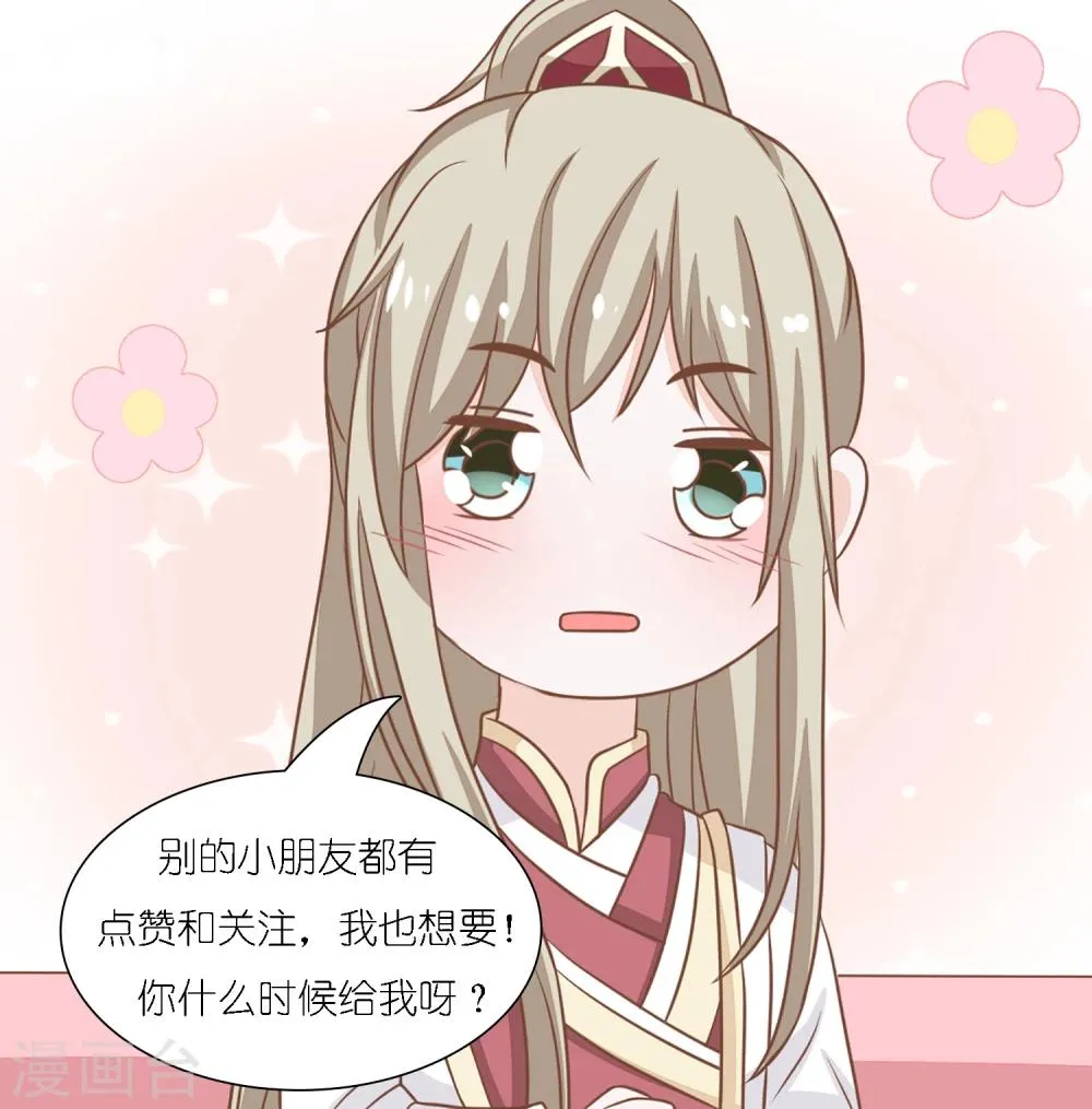 第23话 你动心了吗？ 第39页