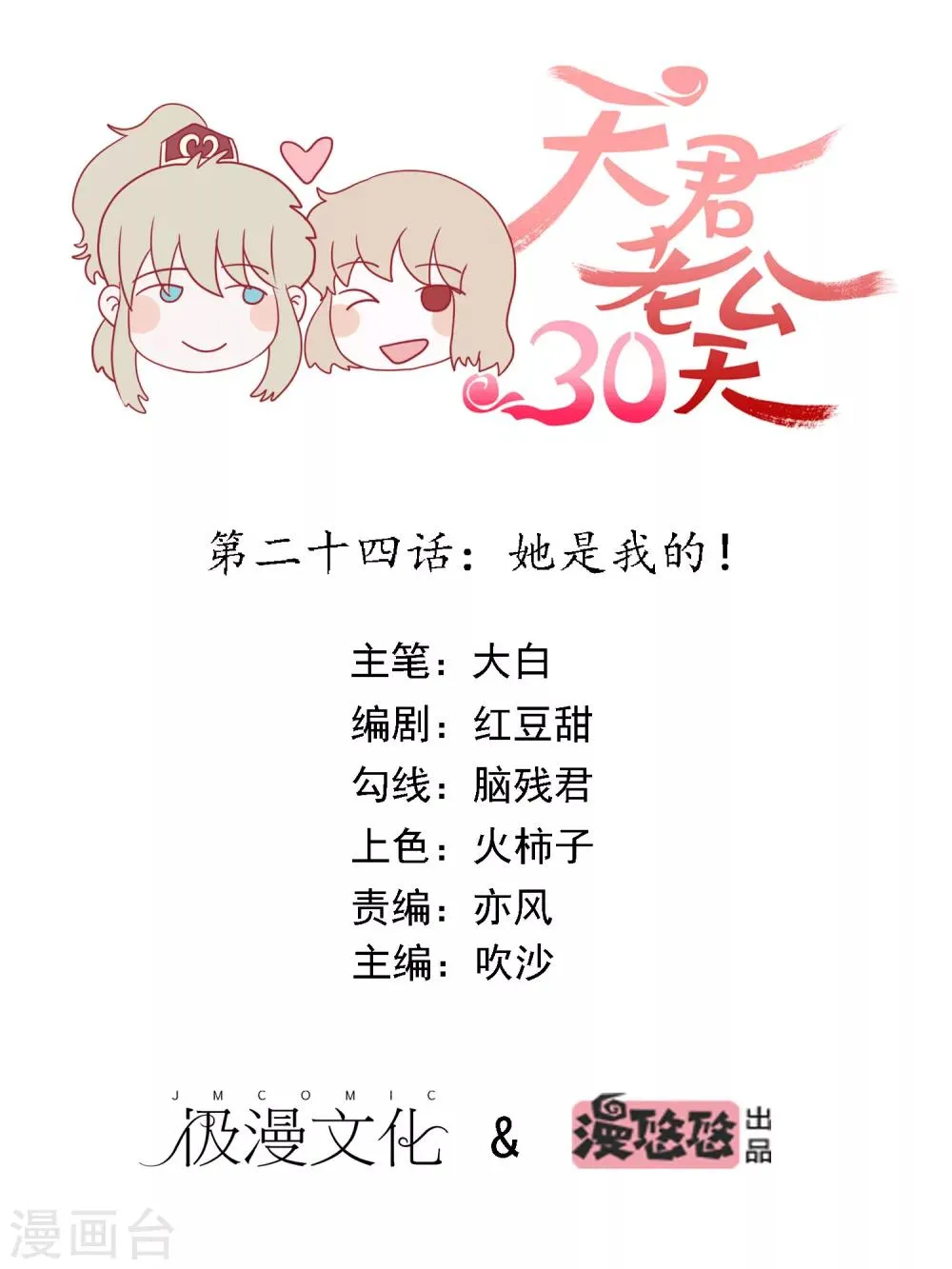 第24话 她是我的！ 第1页