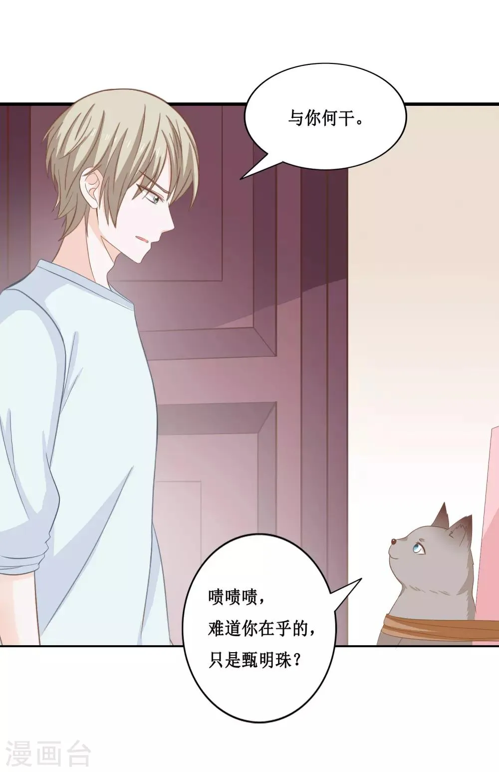 第24话 她是我的！ 第2页