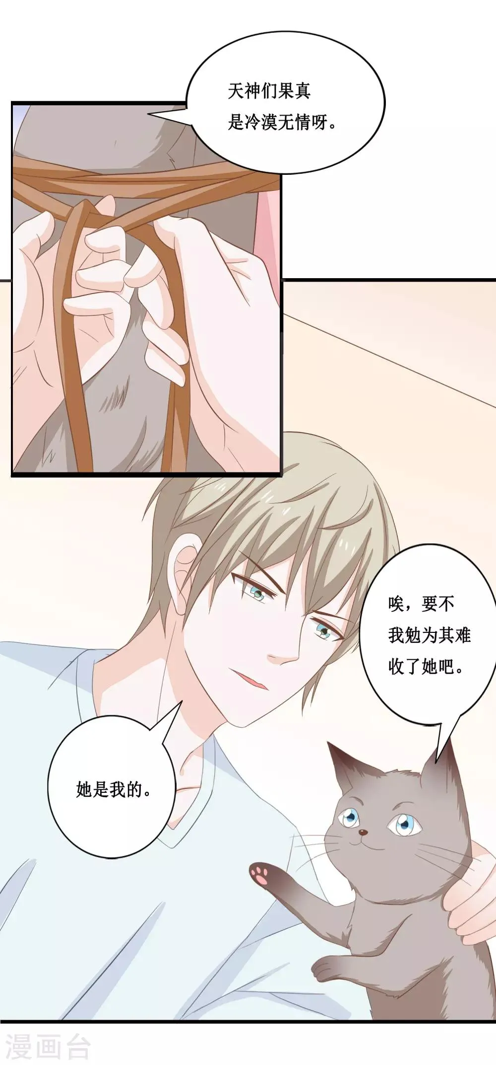 第24话 她是我的！ 第3页