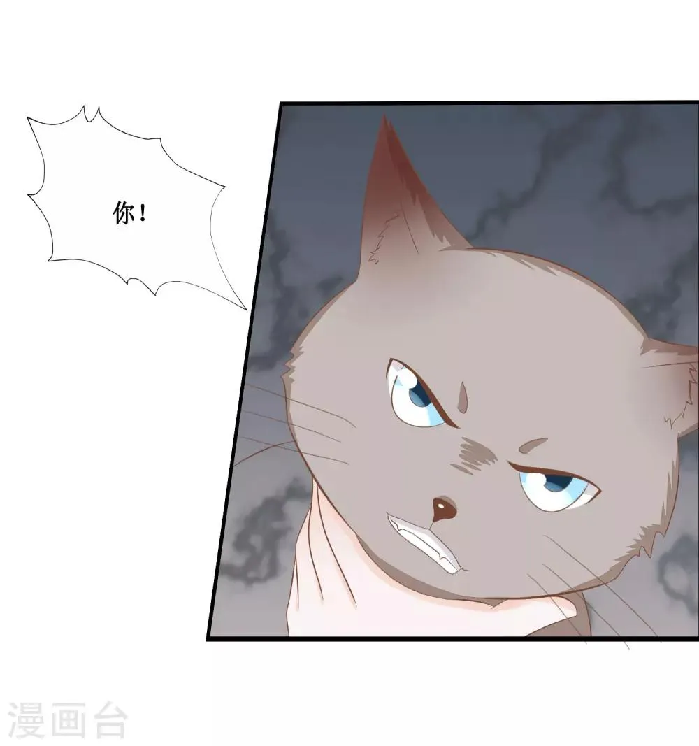 第24话 她是我的！ 第8页