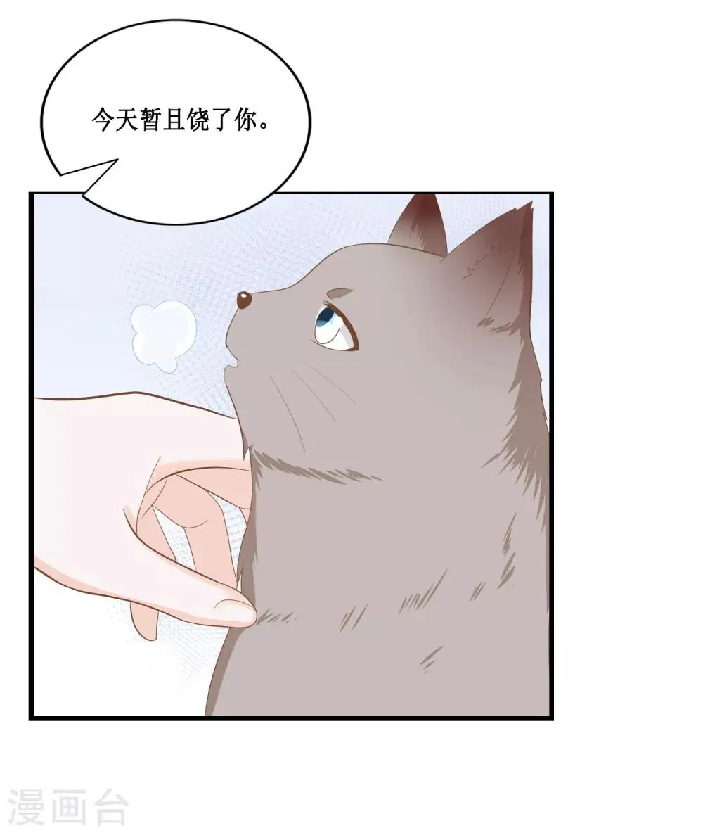 第24话 她是我的！ 第10页