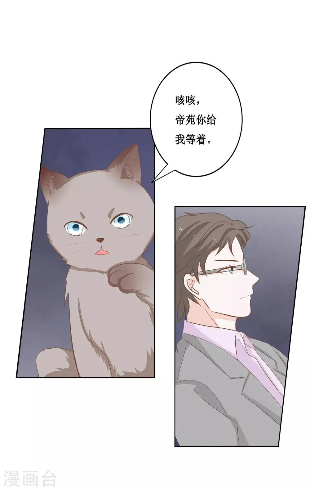 第24话 她是我的！ 第11页