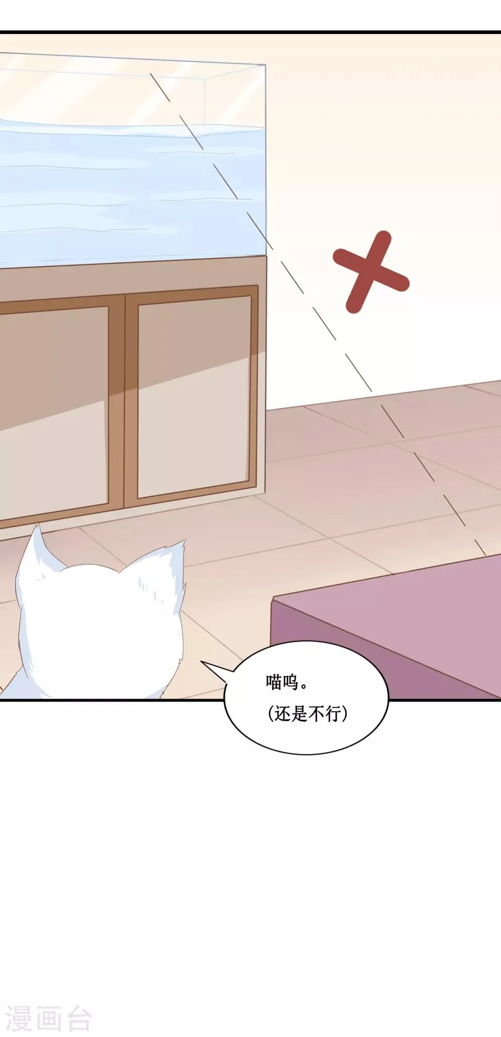 第24话 她是我的！ 第14页